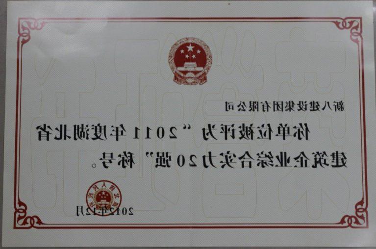 11省建筑企业综合实力20强 