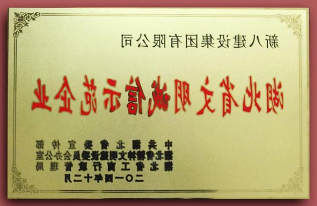 2014年度湖北省文明诚信示范企业奖牌